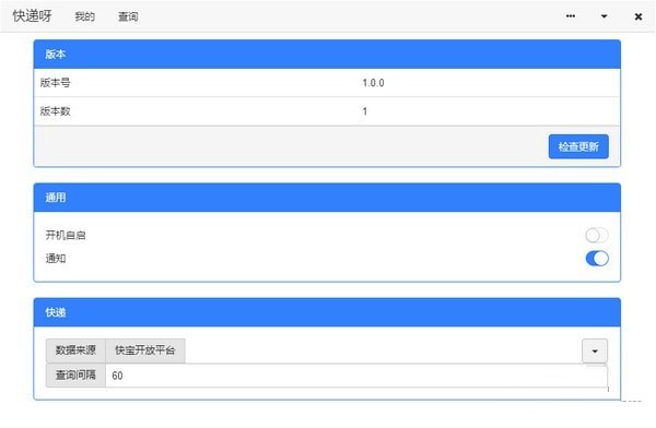 快遞呀(快遞查詢工具) 