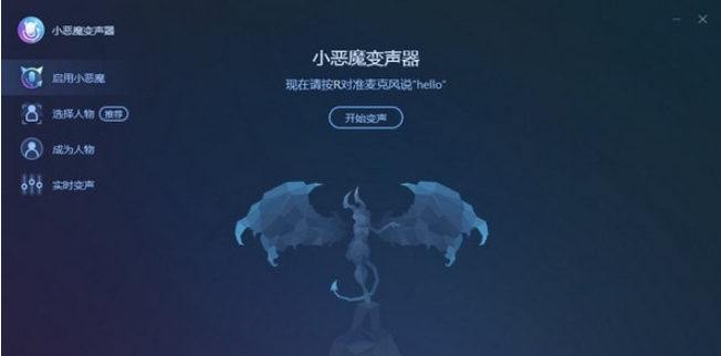 小惡魔變聲器下載