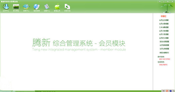 騰新綜合管理系統(tǒng)