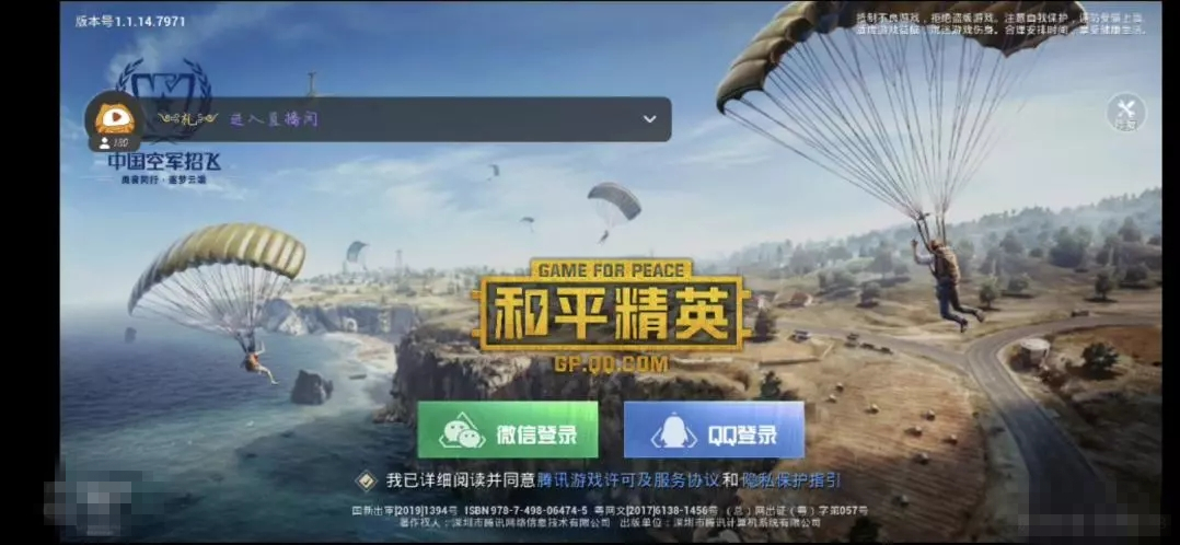 和平精英游戲下載