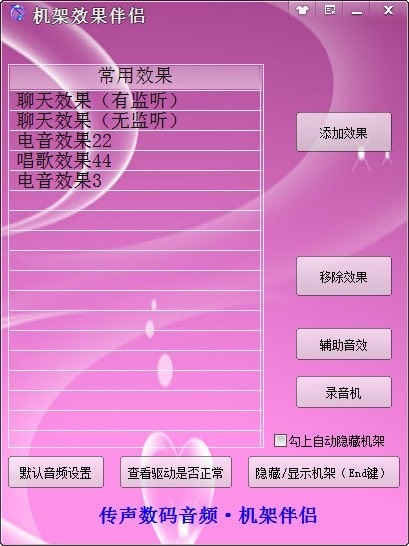 機架效果伴侶下載