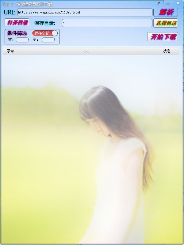 多線程網(wǎng)頁(yè)圖片下載軟件