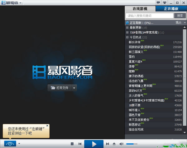 暴風(fēng)影音播放器pc版下載