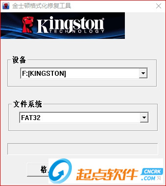 金士頓格式化修復(fù)工具
