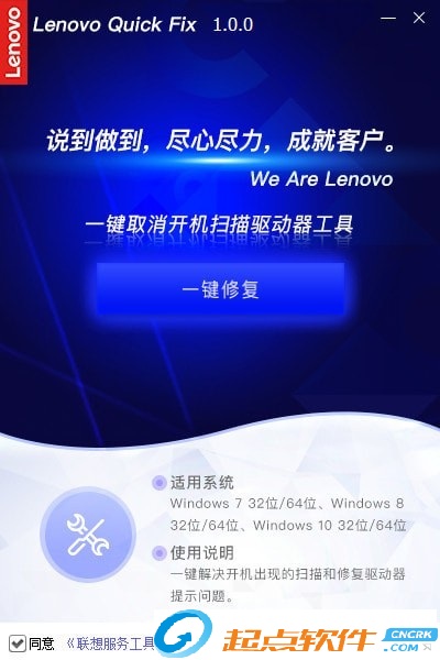 聯(lián)想一鍵取消開機(jī)掃描驅(qū)動器工具下載