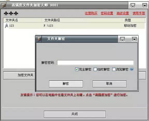 高強(qiáng)度文件夾加密大師