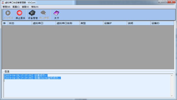 虛擬串口設(shè)備管理器