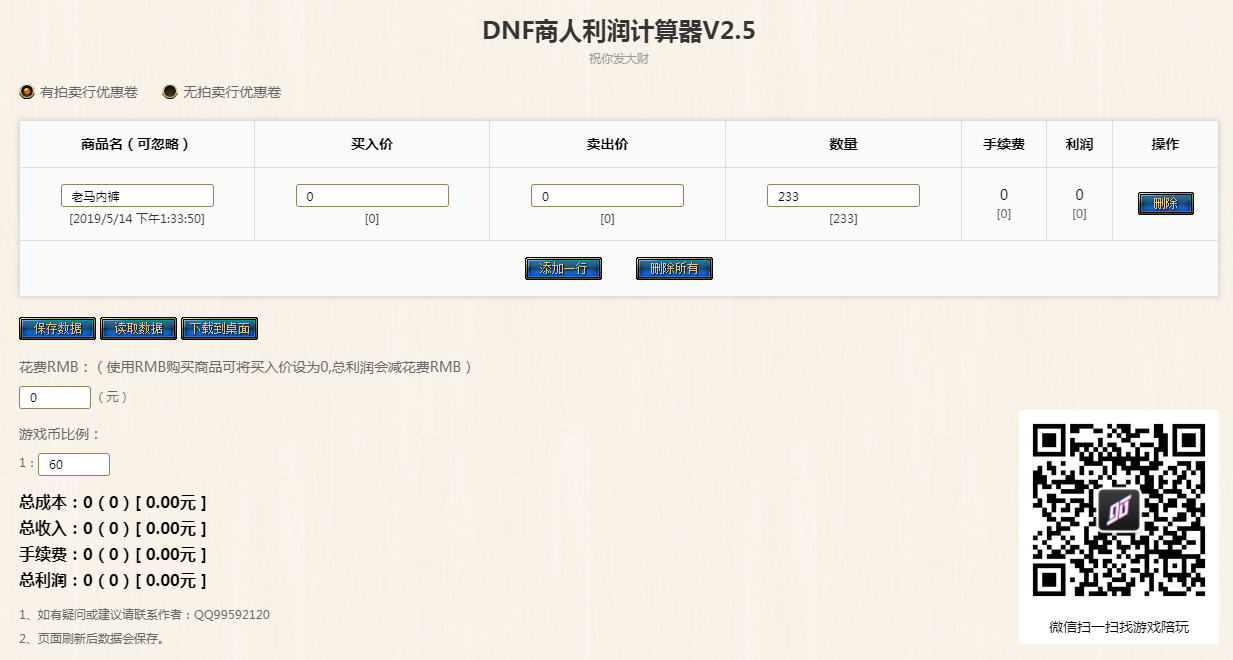 dnf商人計算器下載