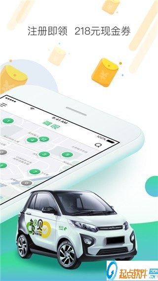 駕唄共享汽車app