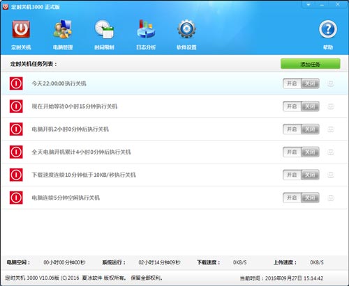 定時(shí)關(guān)機(jī)3000