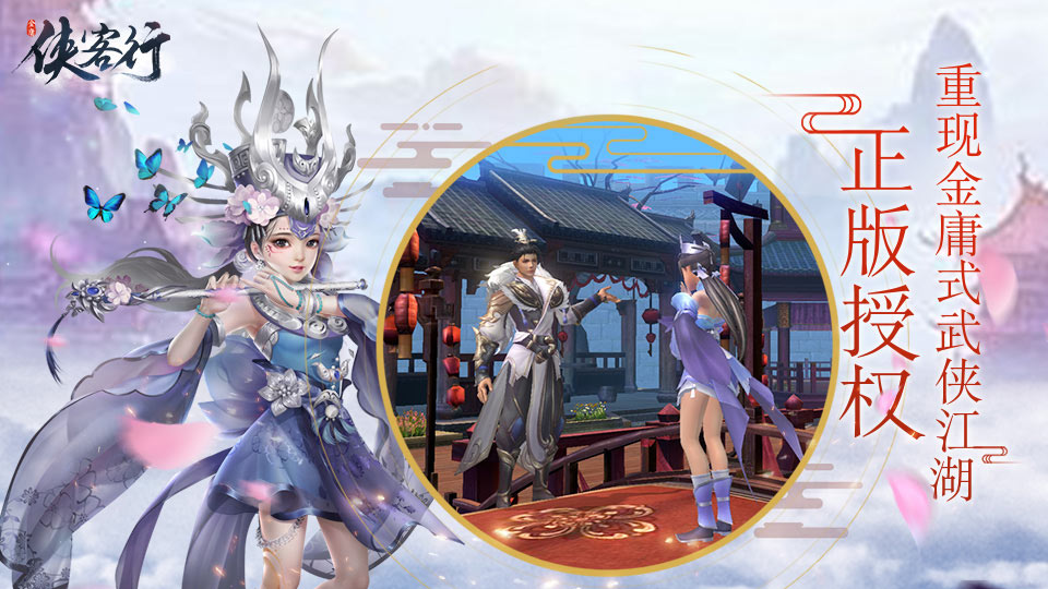 俠客行手游下載