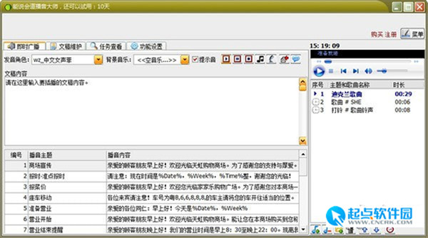 能說(shuō)會(huì)道播音大師下載