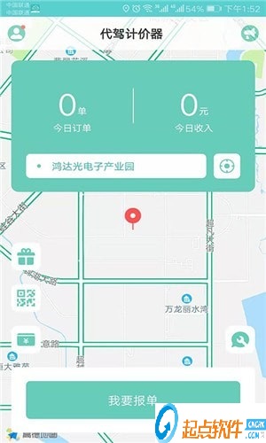 代駕計價器軟件下載