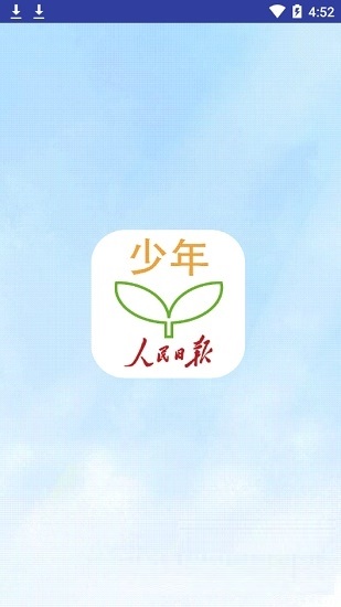 人民日報少年客戶端下載