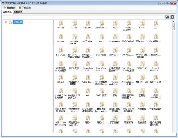百度網(wǎng)盤下載加速器