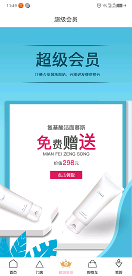 ME時(shí)代優(yōu)選app下載