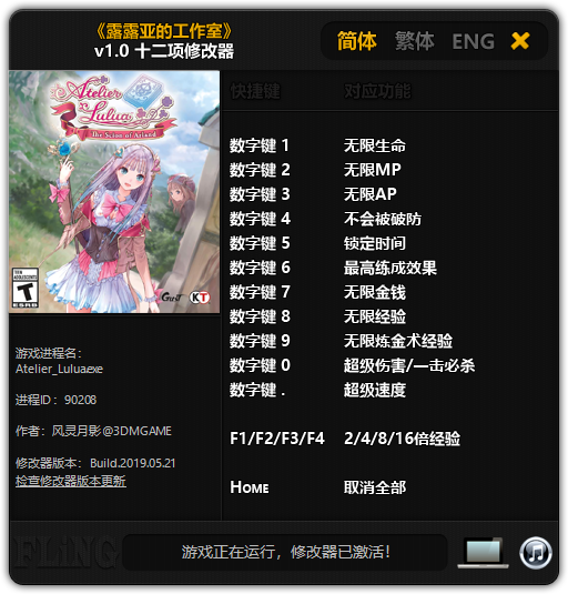 露露亞的工作室4修改器