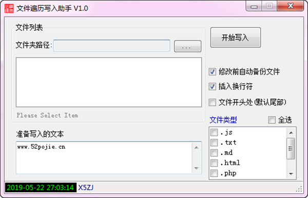 文件遍歷寫入助手下載