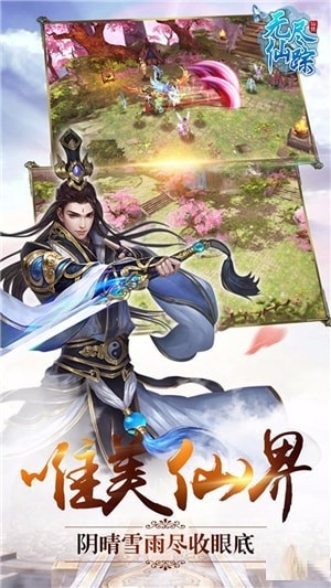 萬界仙蹤手游下載