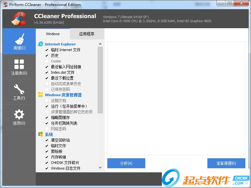 ccleaner專業(yè)破解版