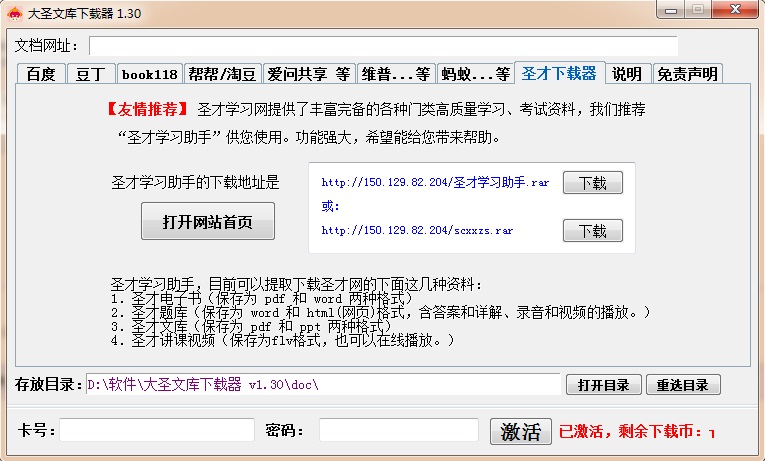 大圣文庫(kù)下載器破解版