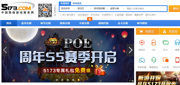 5173賬號交易平臺