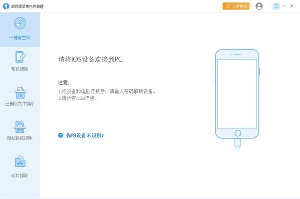 瘋師傅蘋果內(nèi)存清理下載