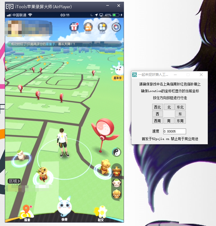 一起來捉妖輔助行走下載