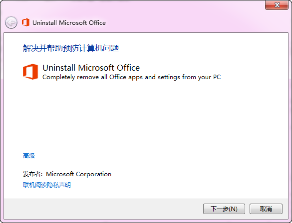 office卸載清理工具