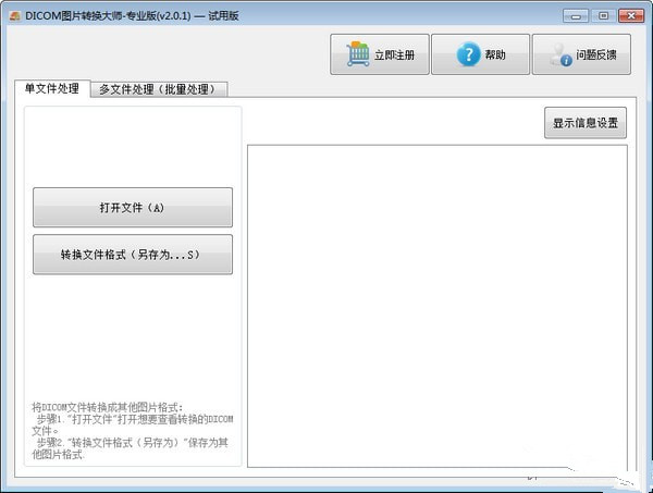 Dicom圖片轉換大師