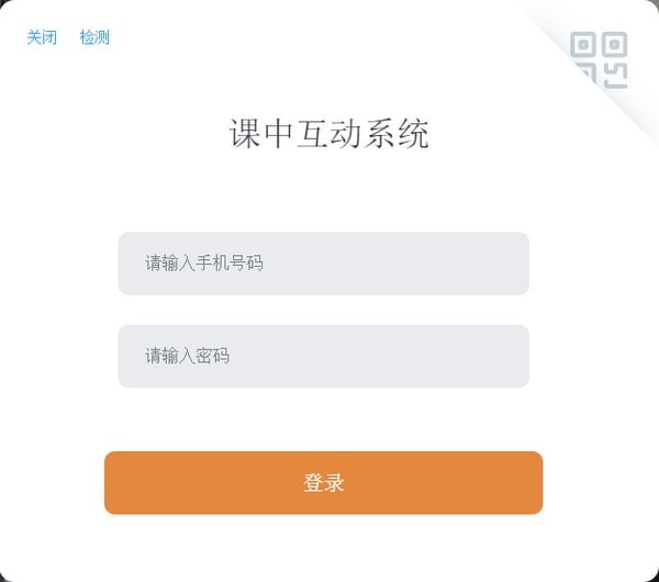 課中互動系統(tǒng)下載