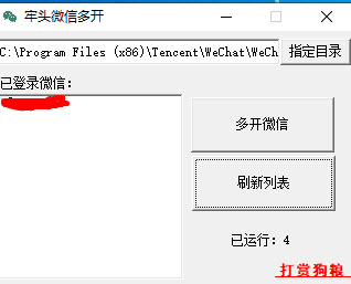 牢頭微信多開器