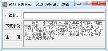 彩虹小說下載軟件下載 