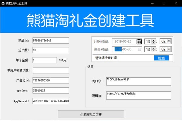 熊貓?zhí)远Y金創(chuàng)建工具下載
