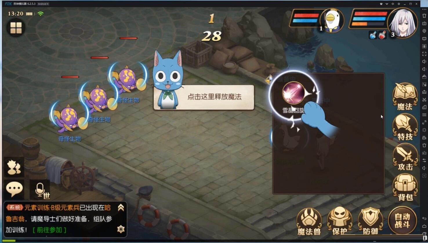 妖精的尾巴魔導(dǎo)少年模擬器