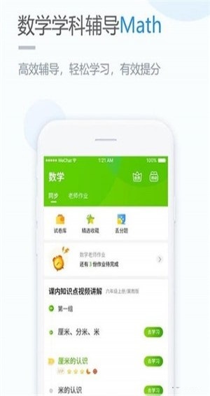 優(yōu)化學習app