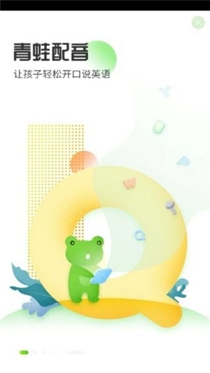 青蛙配音app