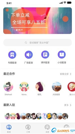 麥音app下載