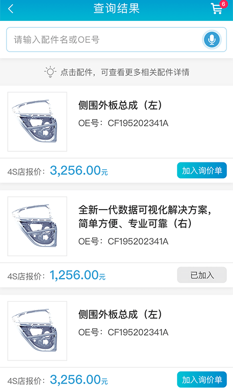 毛蔥汽配app下載