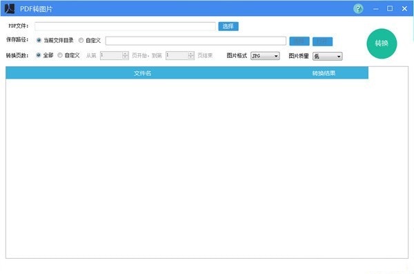 PDF轉圖片軟件免費