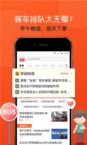 飛聞頭條app下載