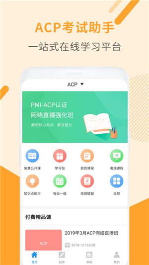 acp考試助手app下載