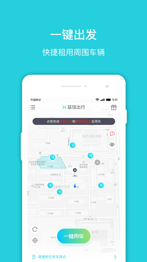 延信出行app下載