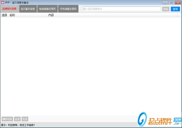 開開寶貝信息查詢器下載