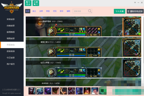 LOL九九換膚盒子最新版