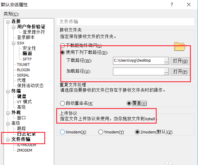 xshell破解版下載 v6.0.0111 中文版圖1