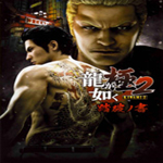 如龍極2五項(xiàng)修改器下載 v1.0 免費(fèi)版 