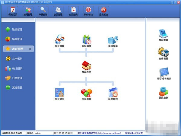 易企用農資進銷存系統