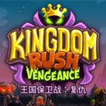 王國保衛(wèi)戰(zhàn)復(fù)仇4(無限金幣鉆石全英雄解鎖) 中文破解版 