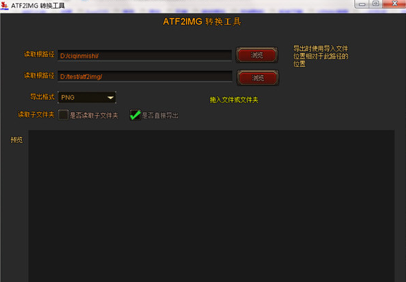 ATF2IMG轉(zhuǎn)換工具